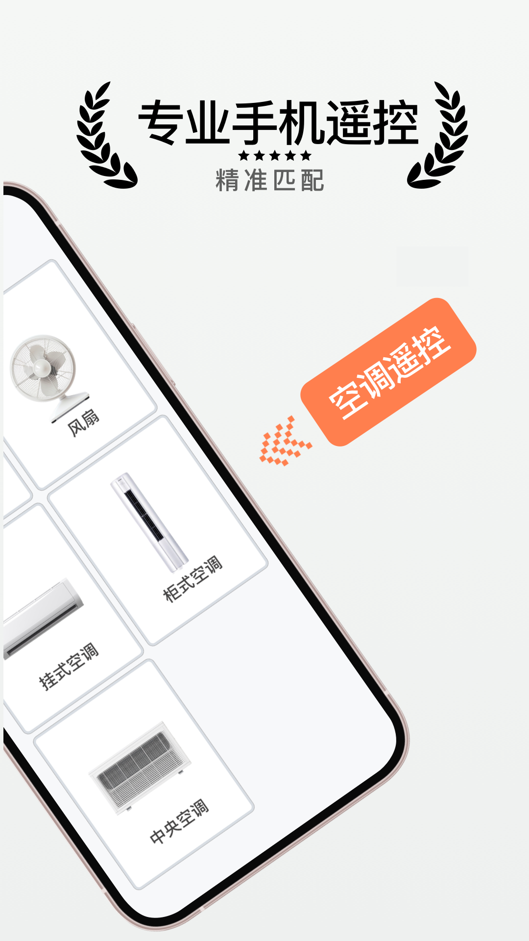 万能空调遥控大师