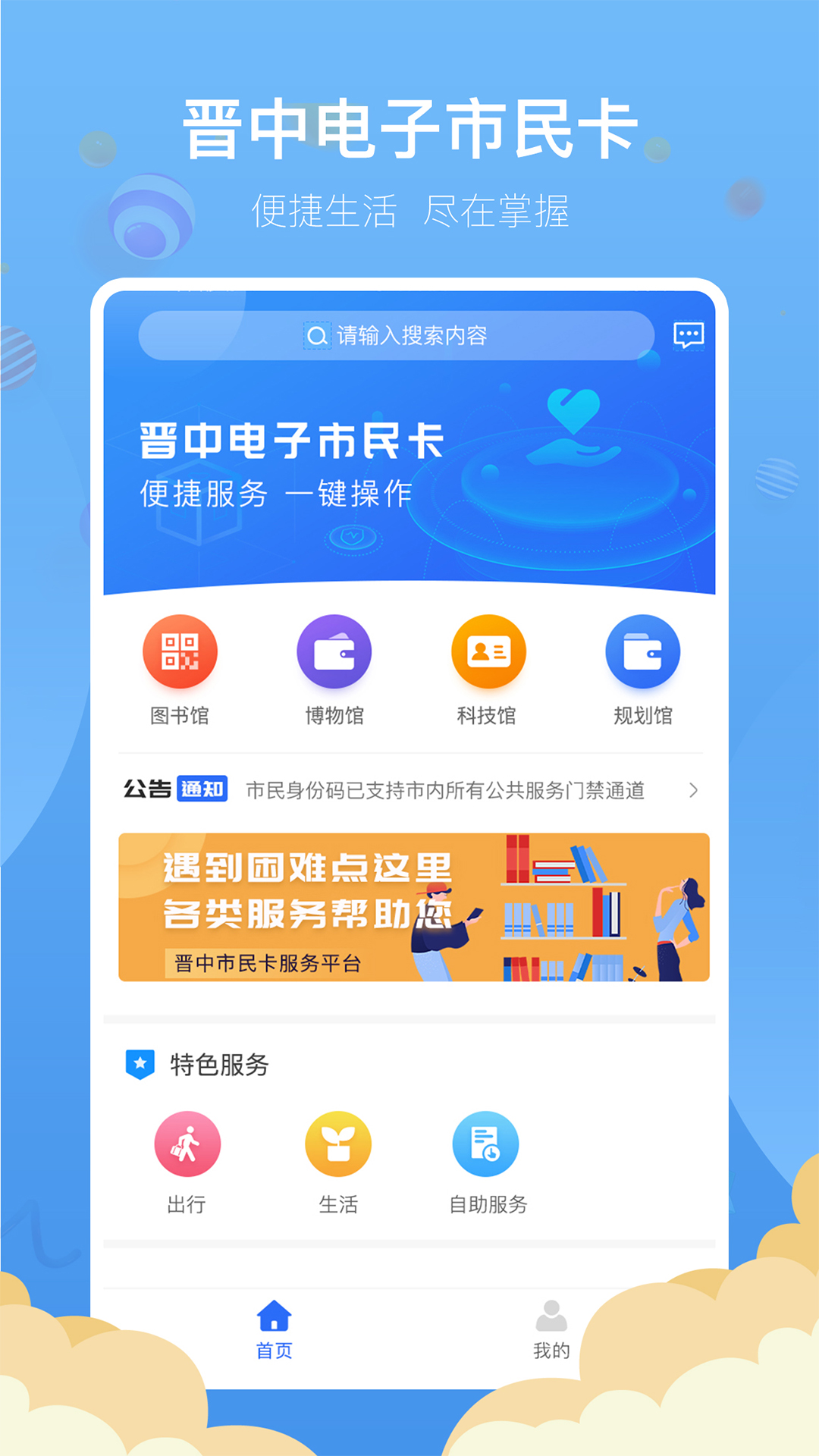 晋中电子市民卡