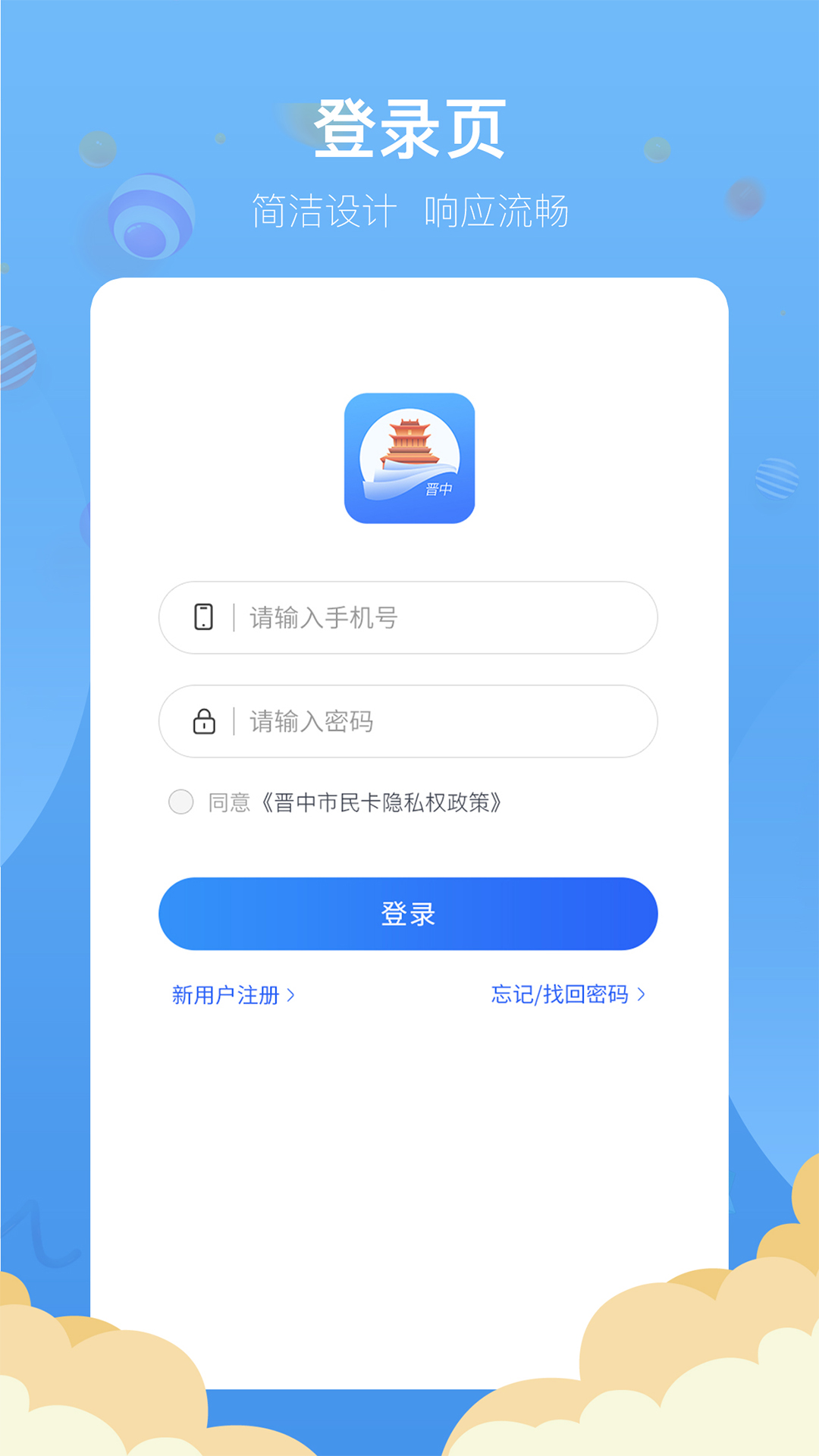 晋中电子市民卡