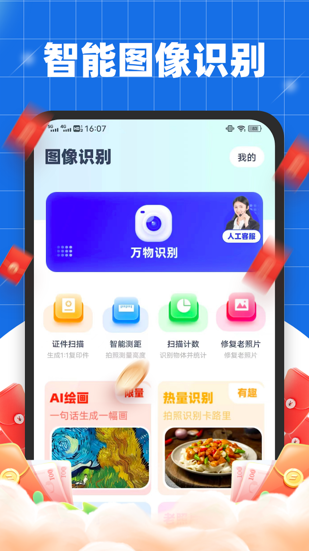 扫描达人