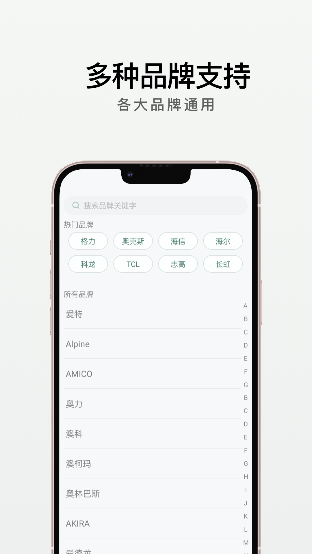万能空调遥控大师