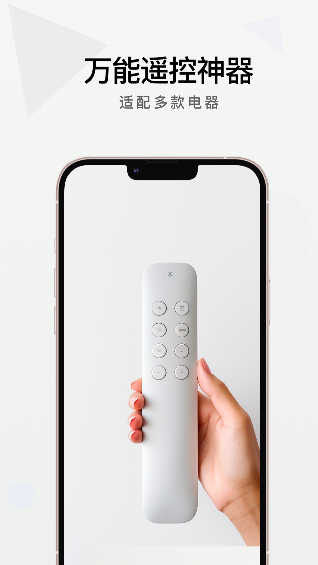 万能空调遥控大师