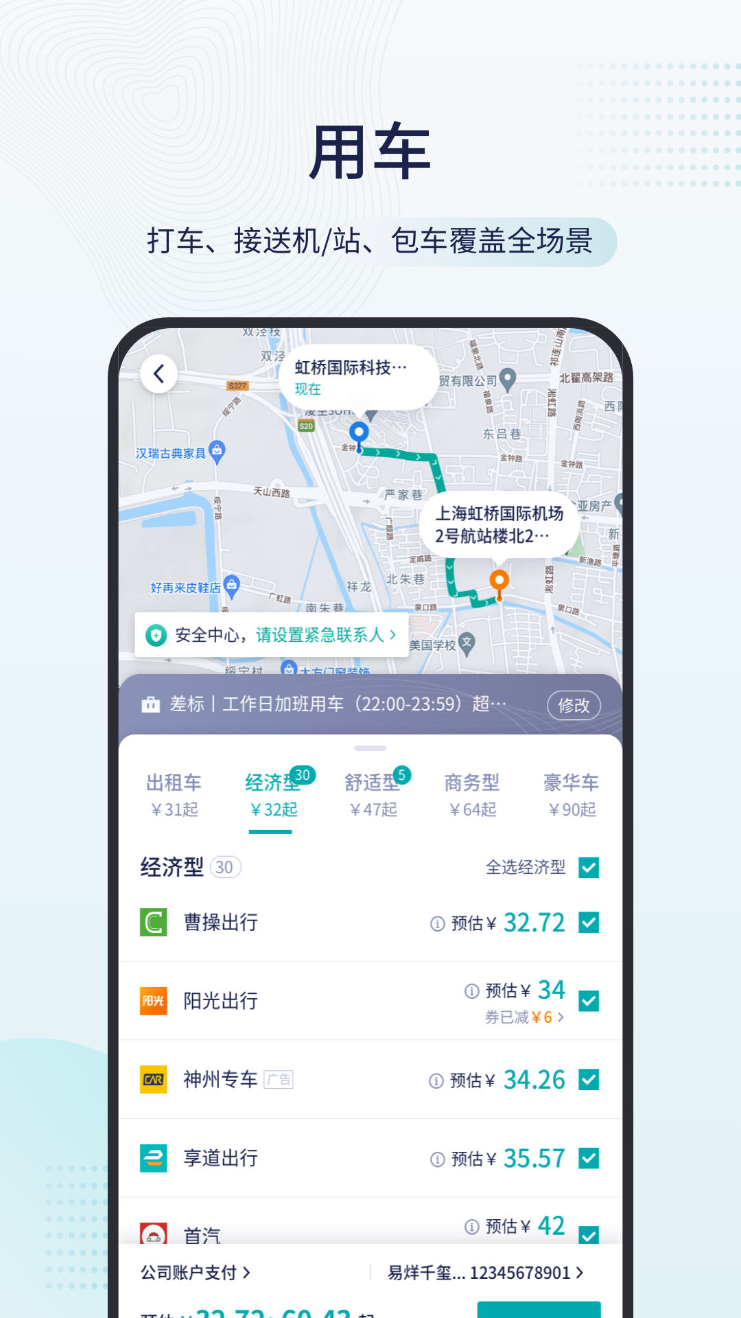 致行商旅