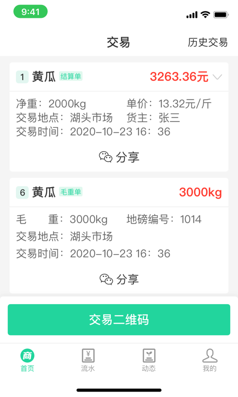 商易通农户