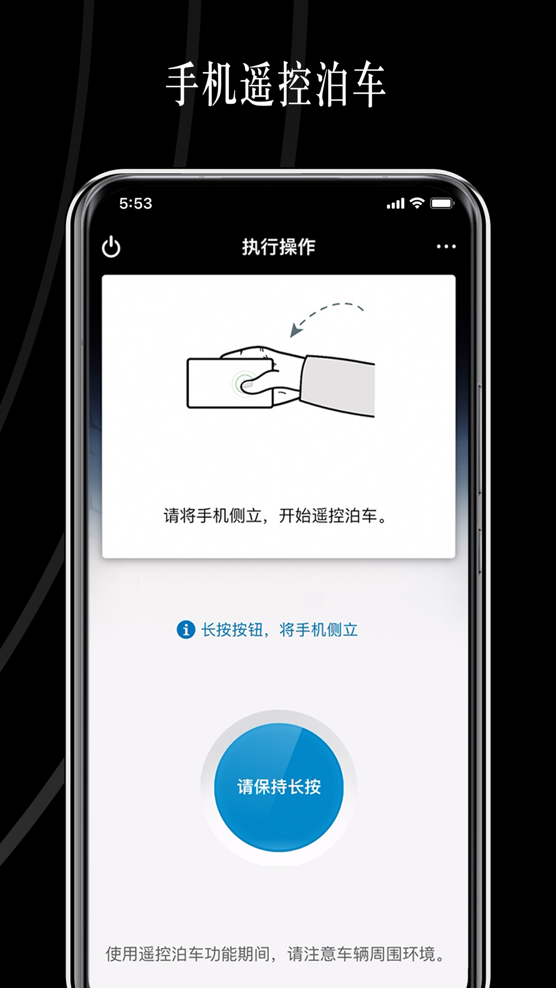 遥控泊车助手