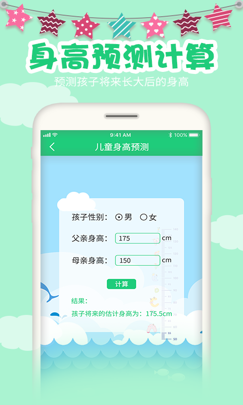 宝宝身高预测