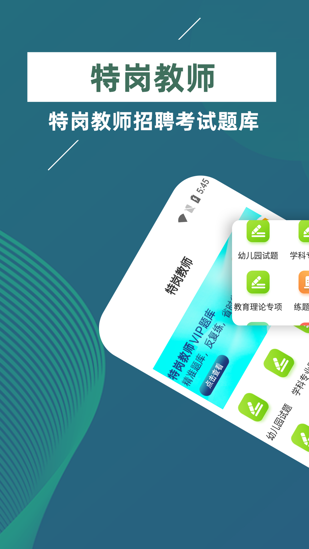 特岗教师牛题库