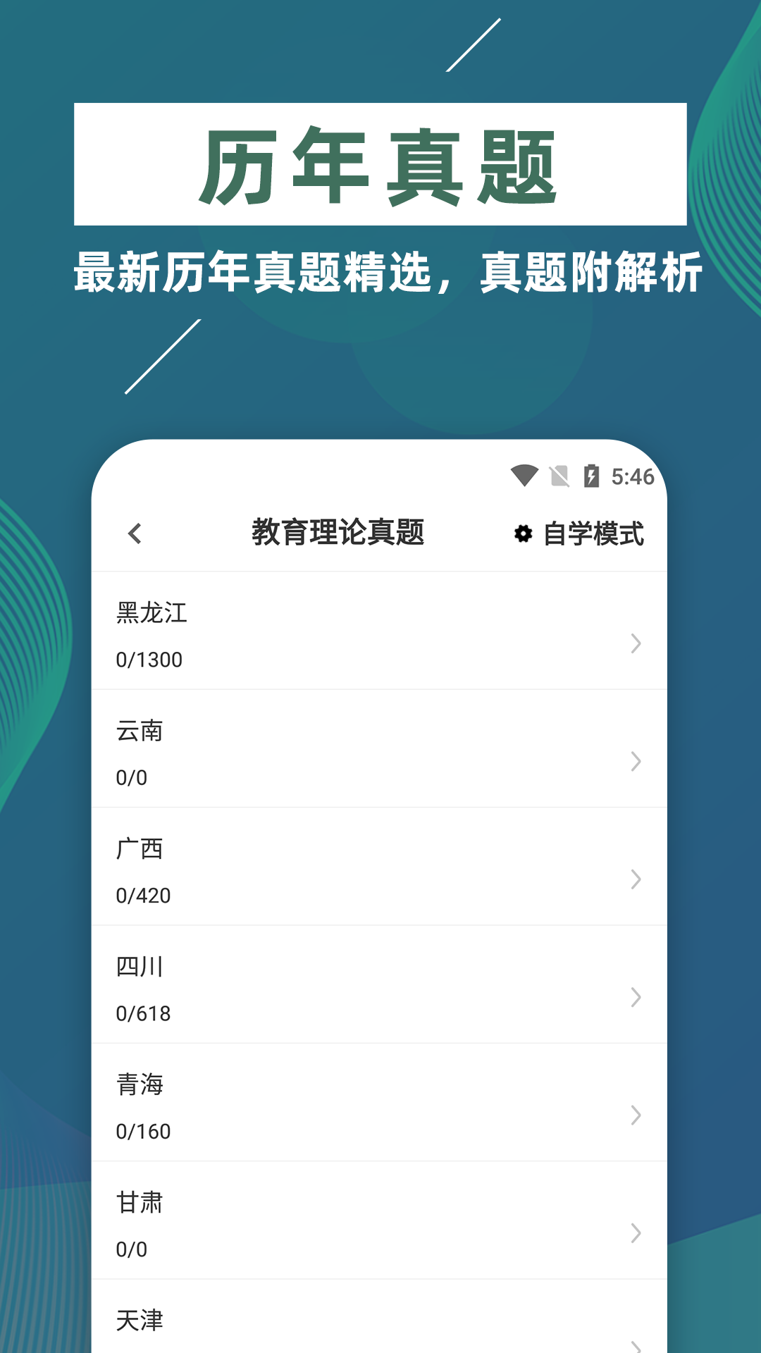 特岗教师牛题库