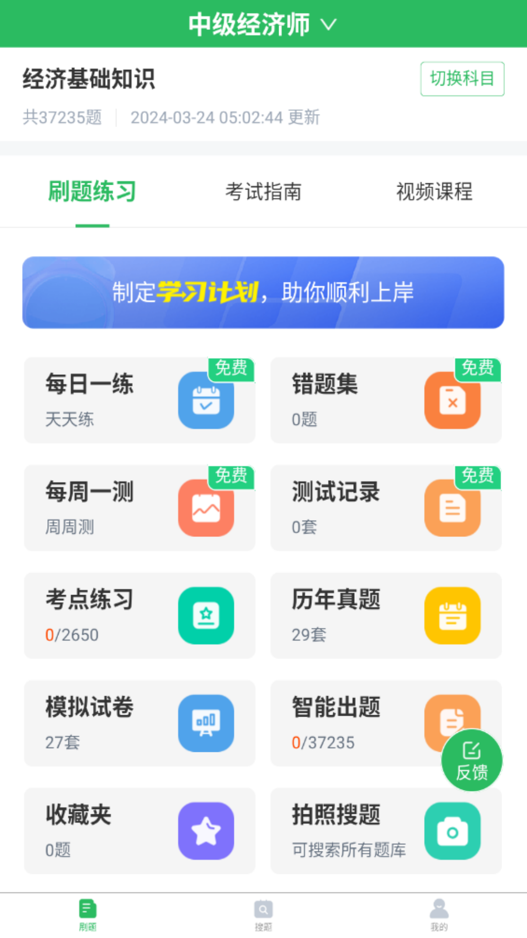 经济师优题宝