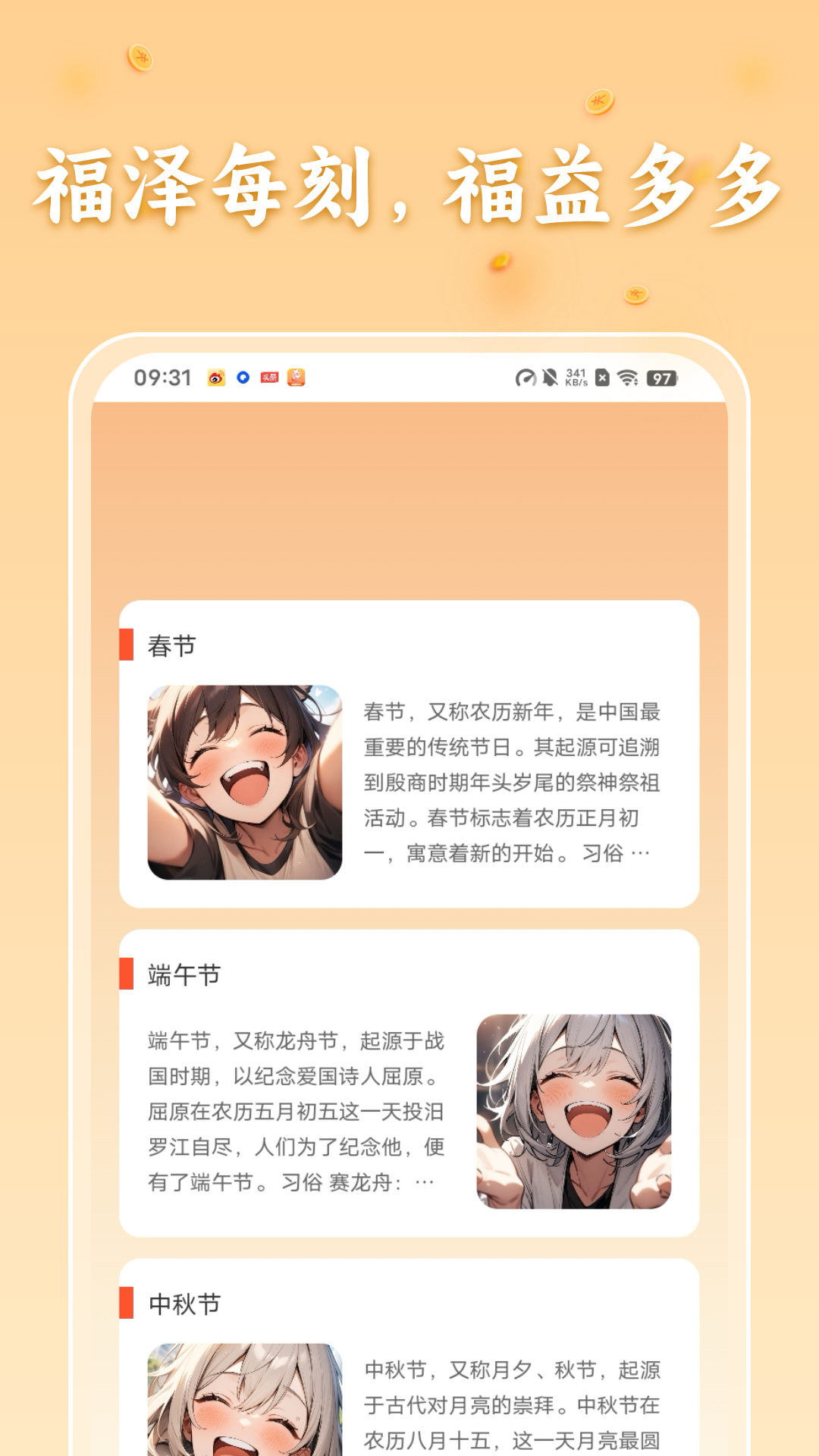 福禧益多多