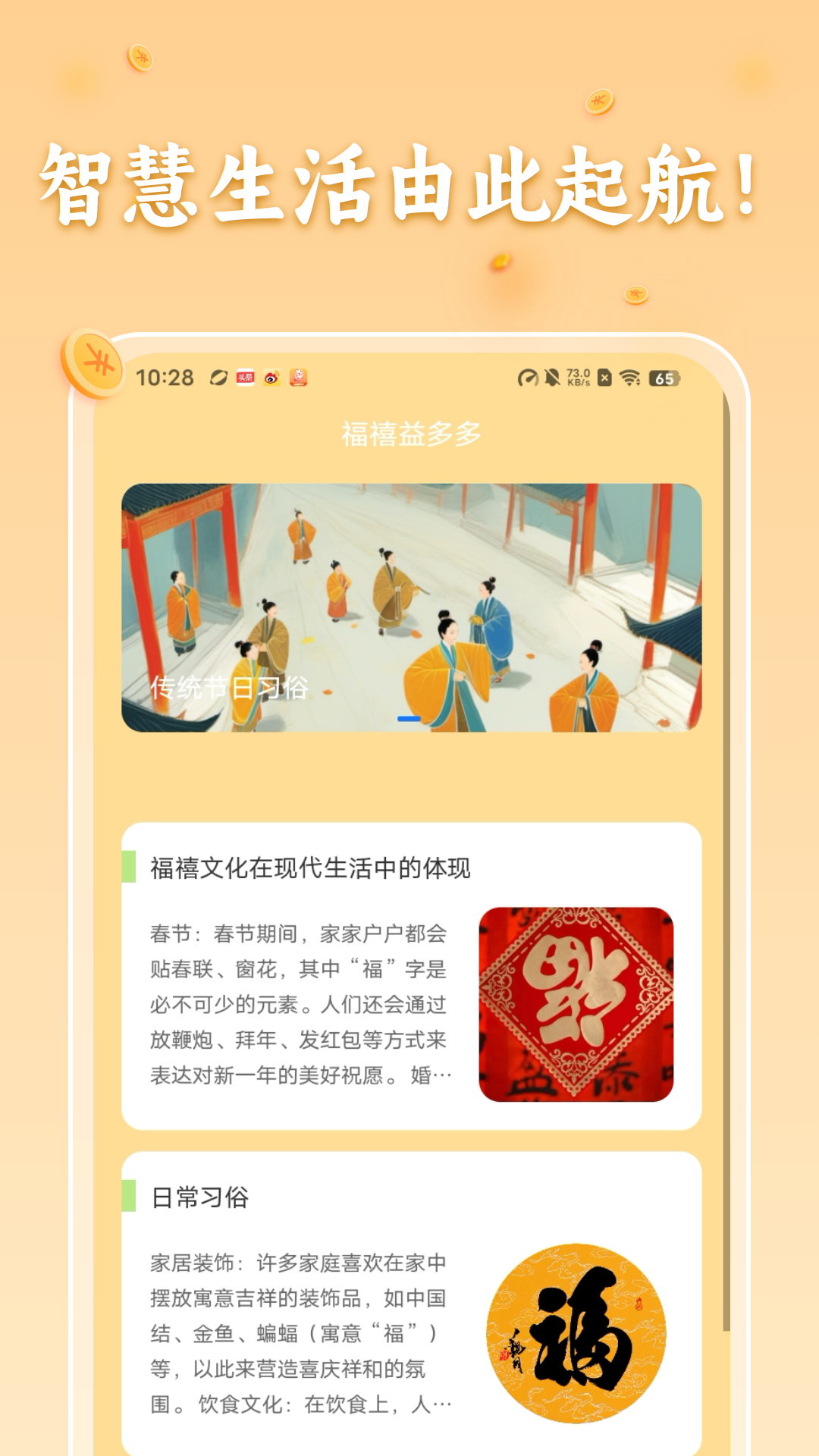 福禧益多多
