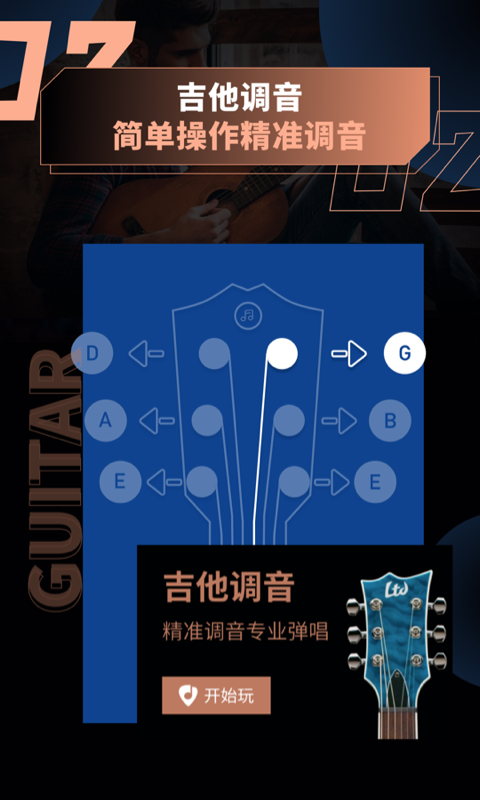 吉他调音助手