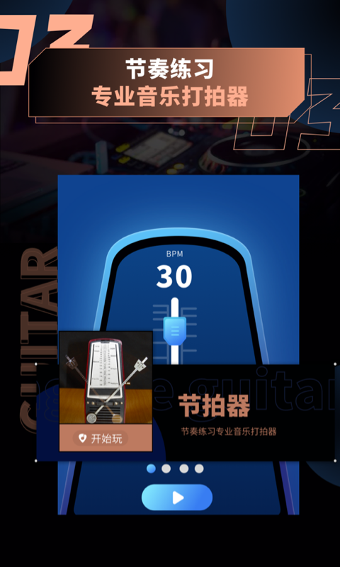 吉他调音助手
