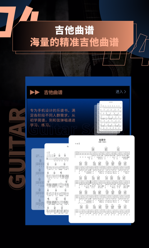 吉他调音助手