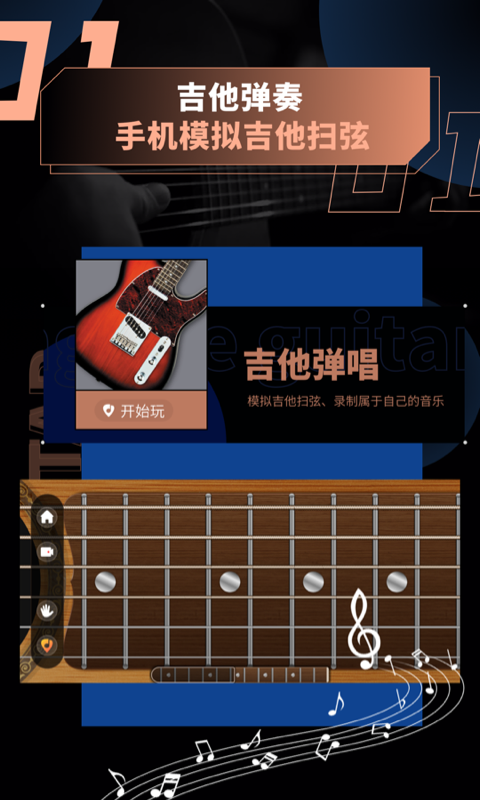吉他调音助手