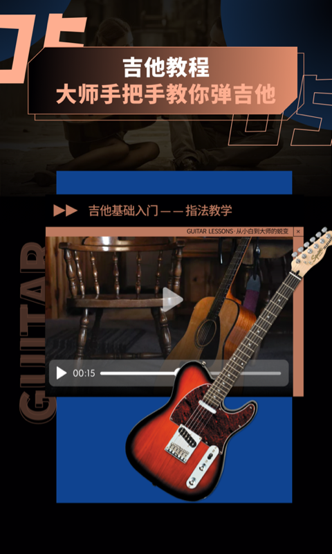 吉他调音助手