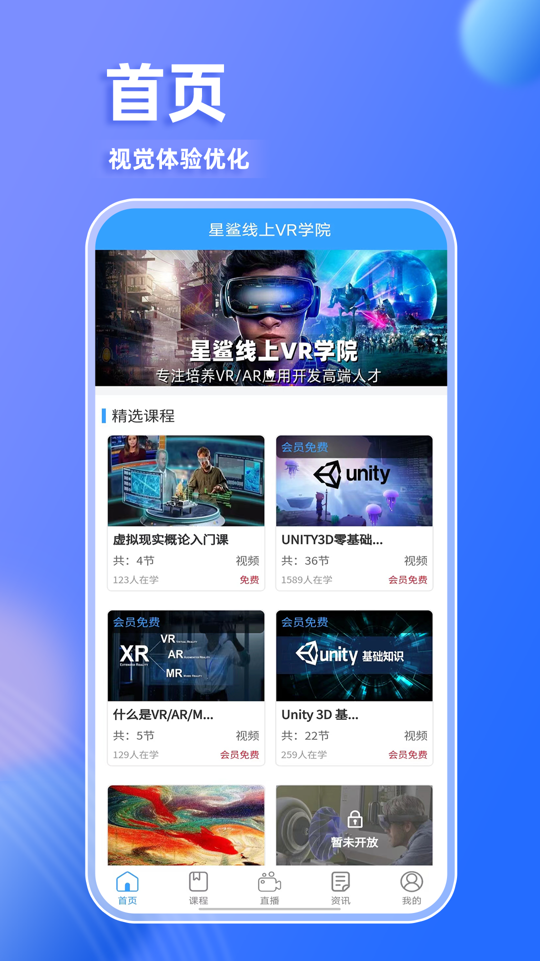 星鲨线上vr学院