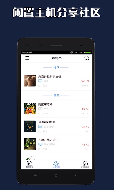 游戏串
