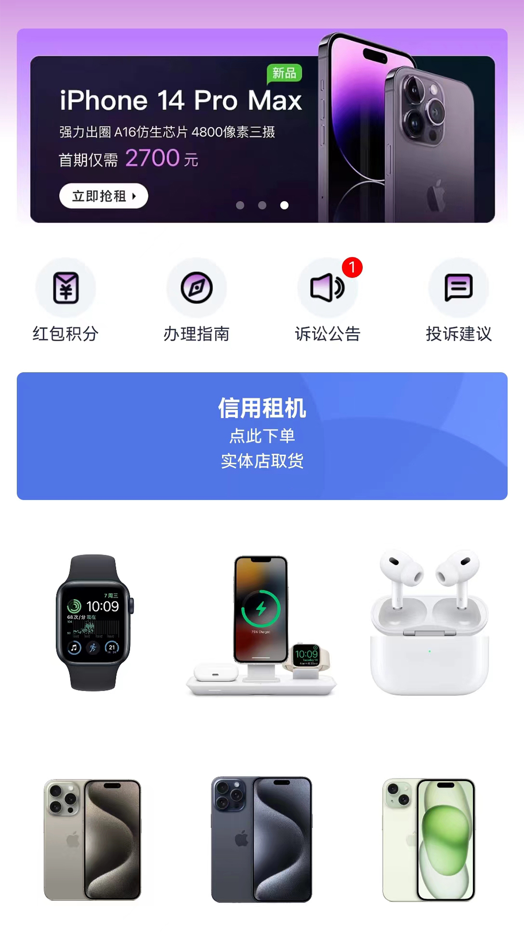 新易租
