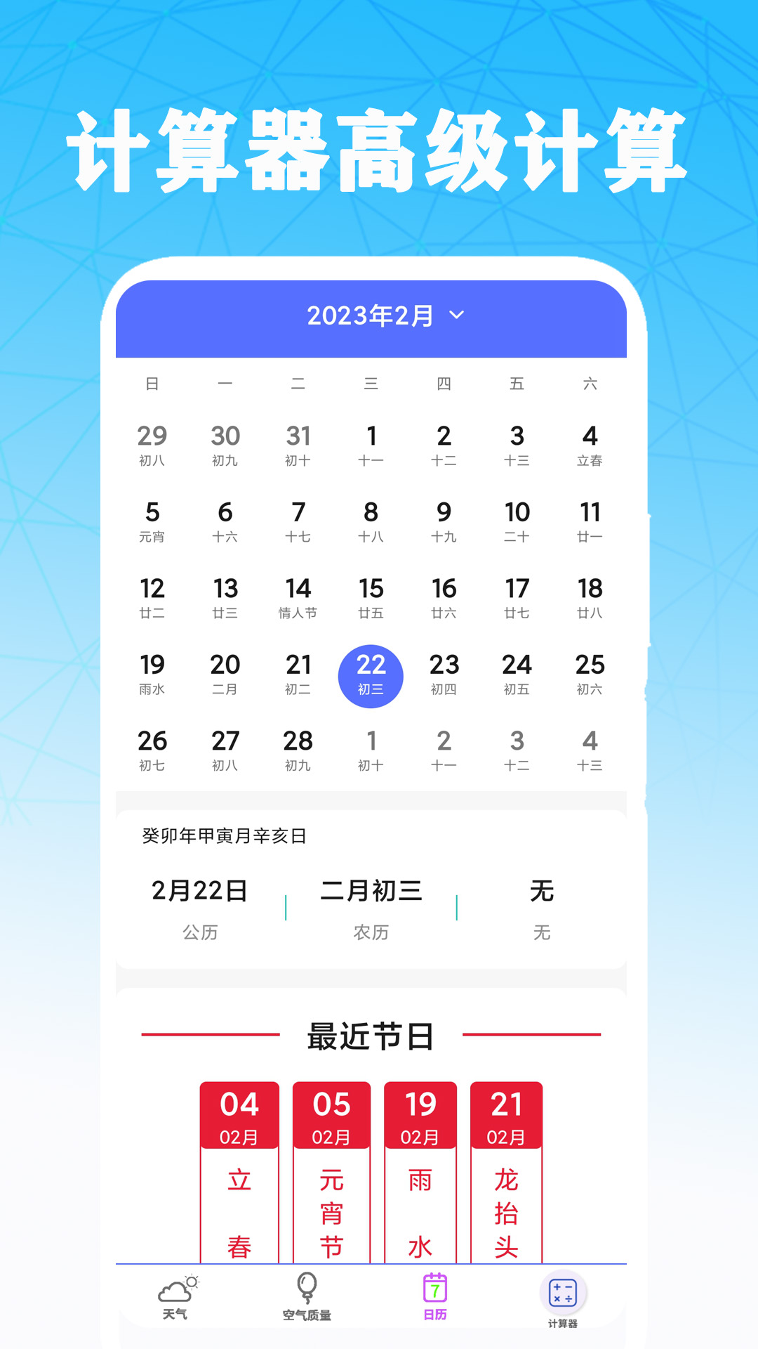 计算器高级计算