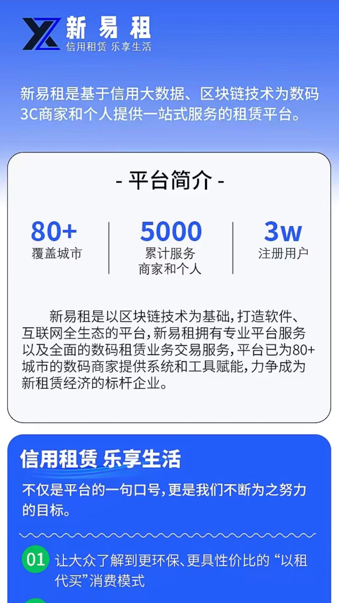新易租