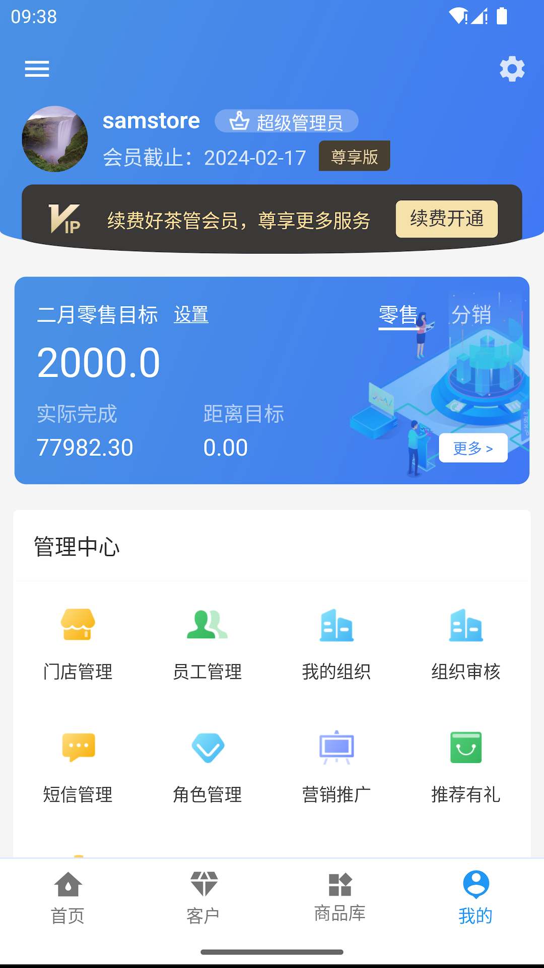好茶管