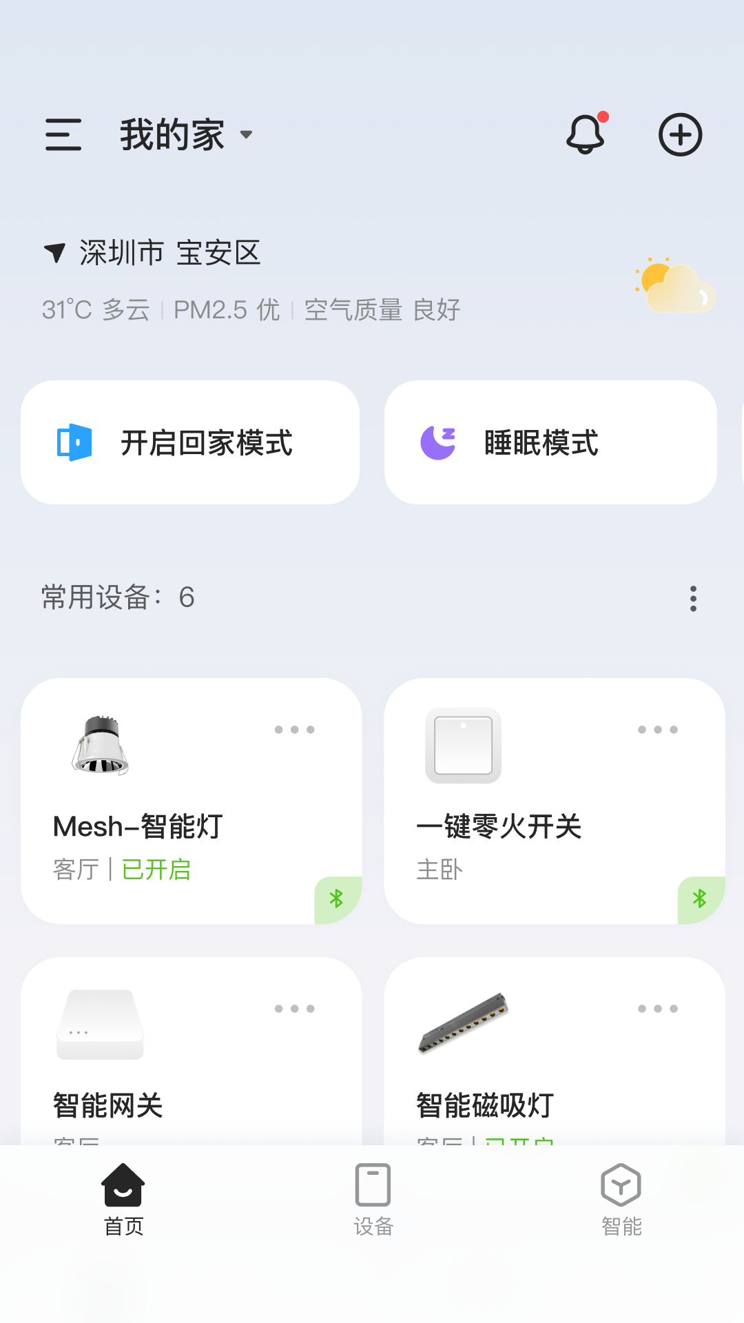 狮盾智能