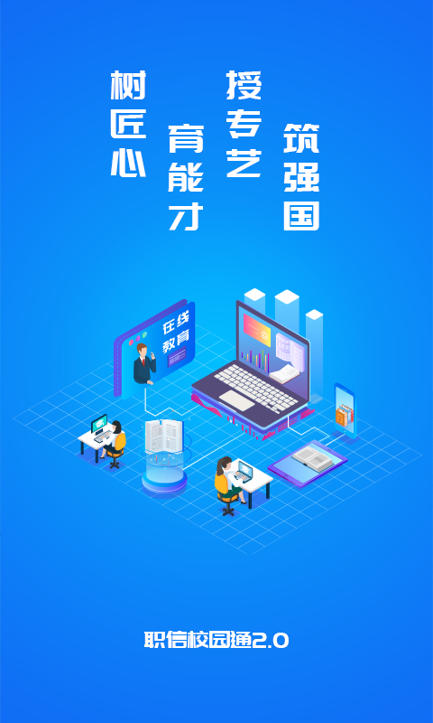 职信校园通