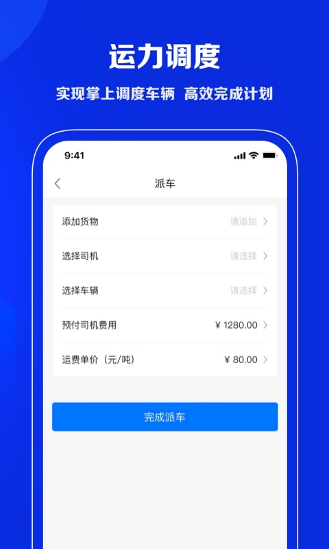 中交智运企业版