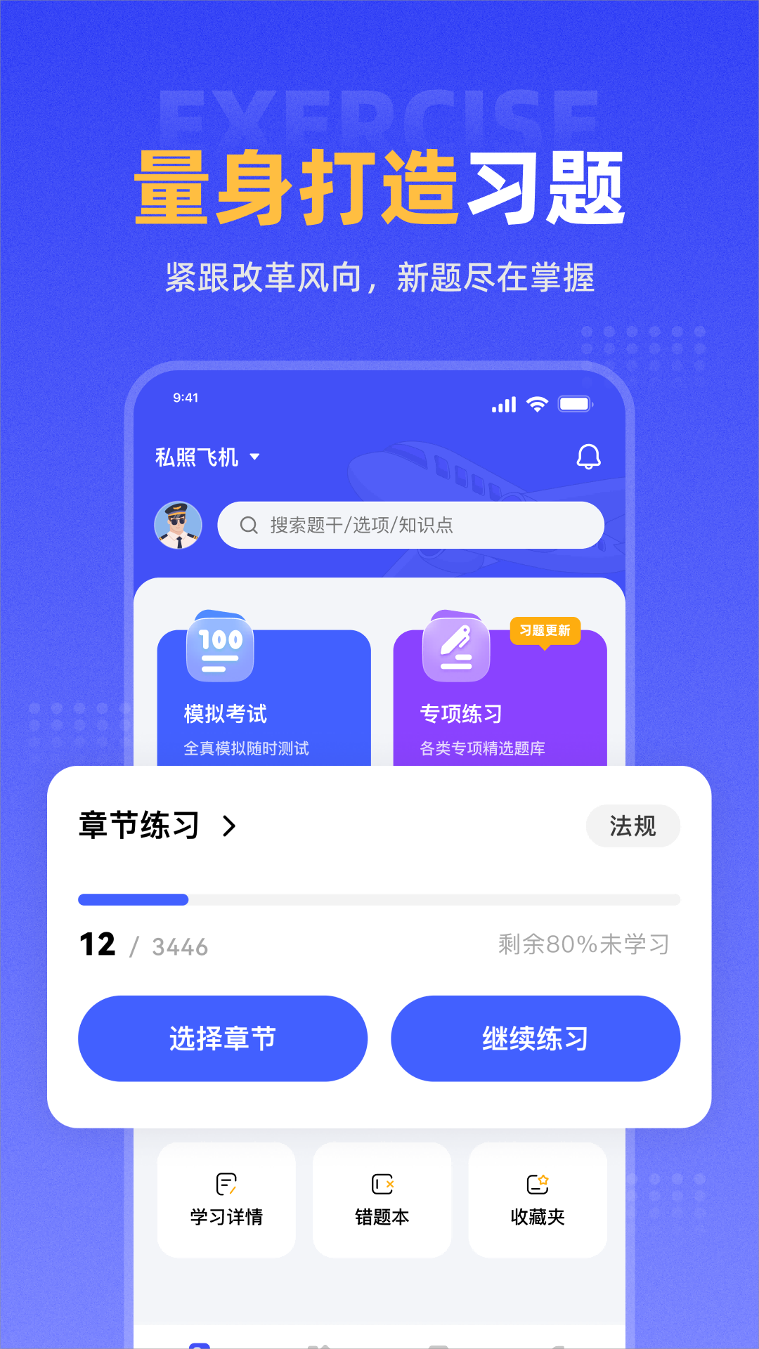 新羽飞行