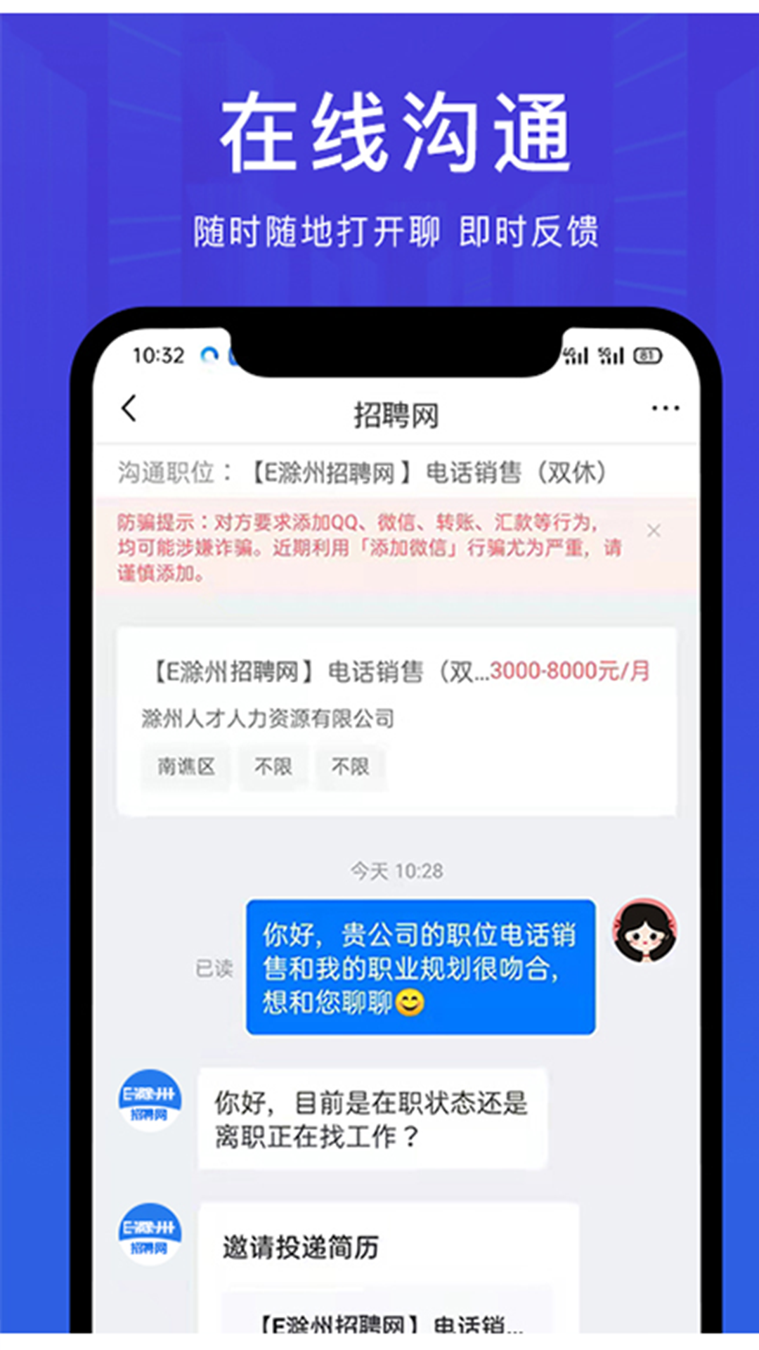 e滁州招聘网