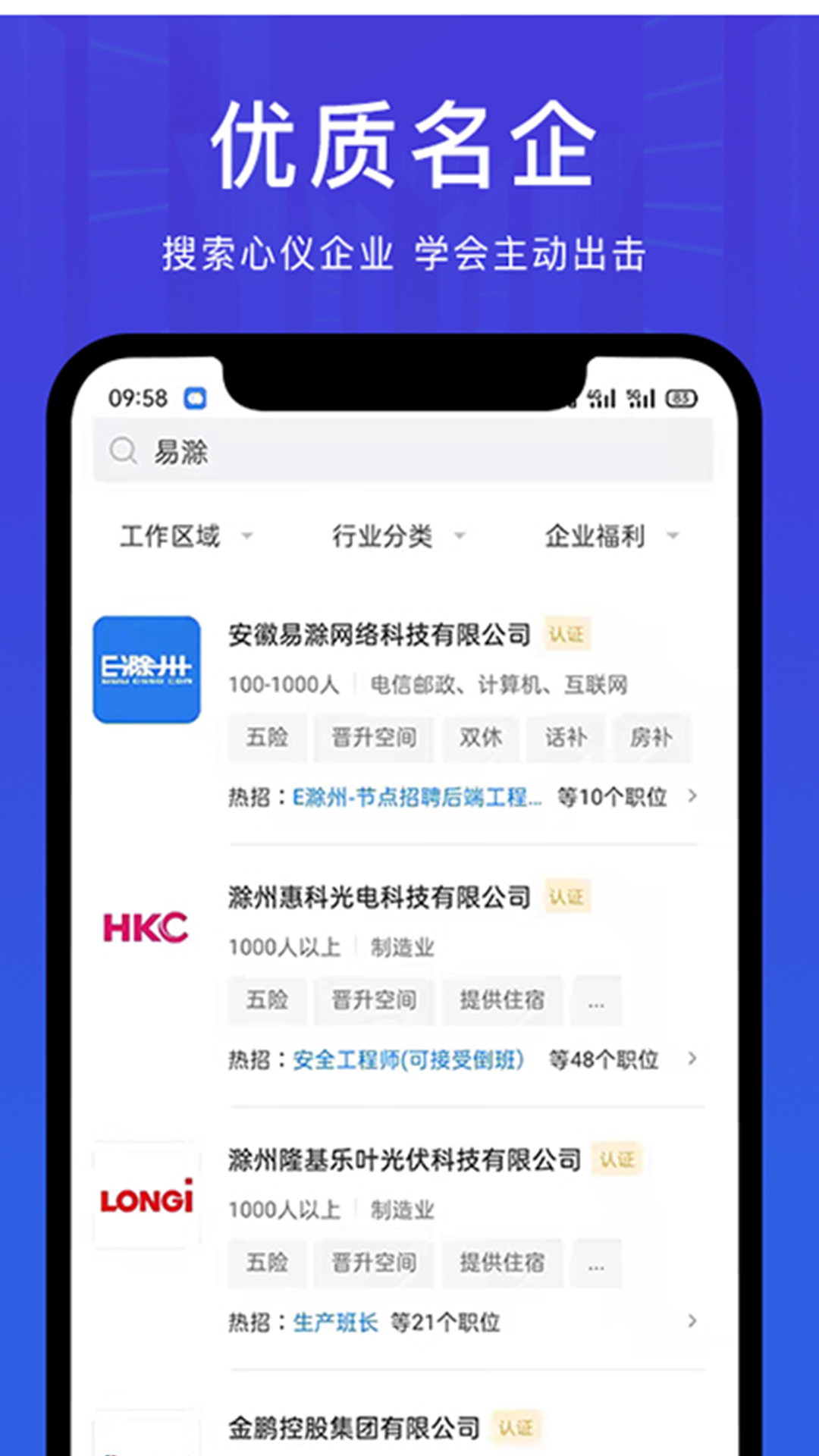 e滁州招聘网