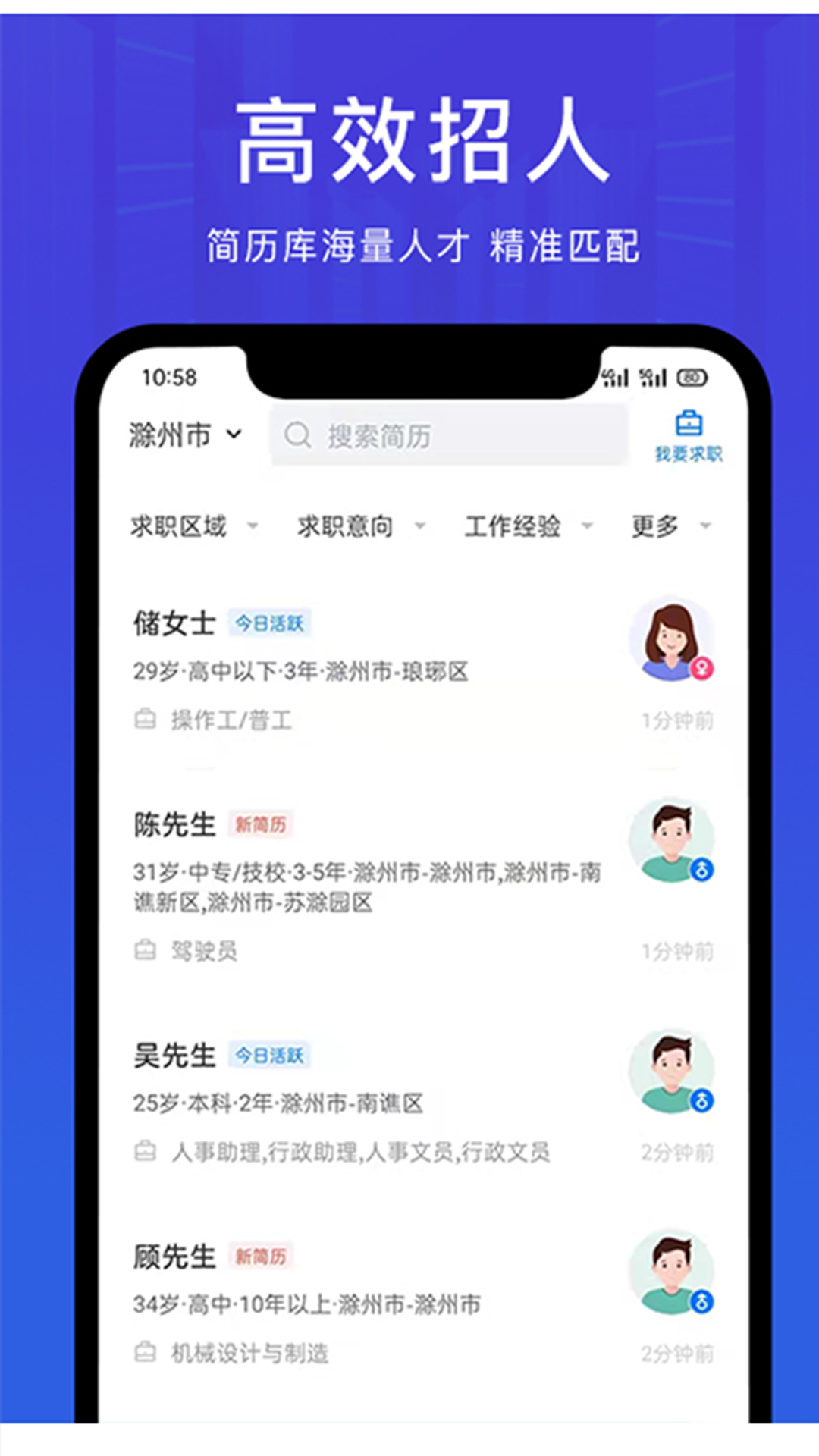 e滁州招聘网