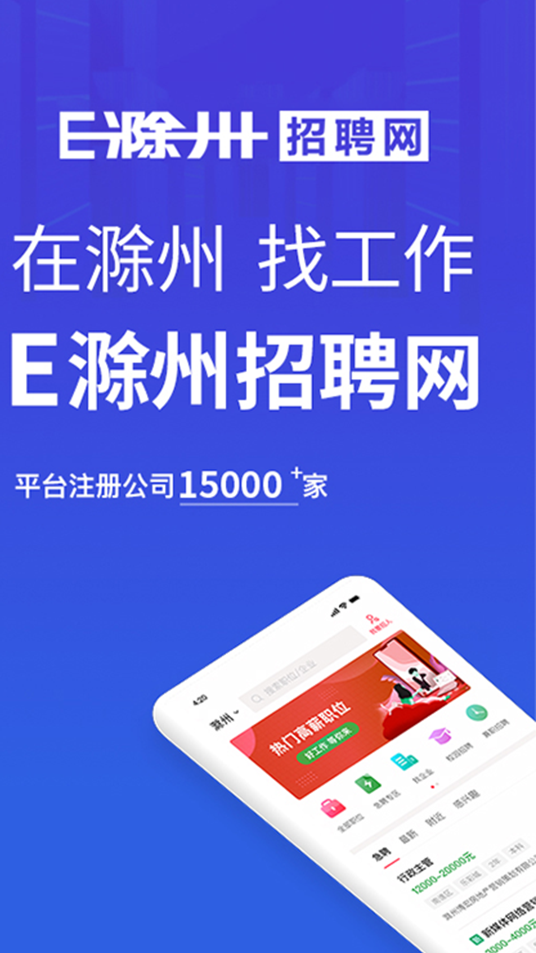 e滁州招聘网