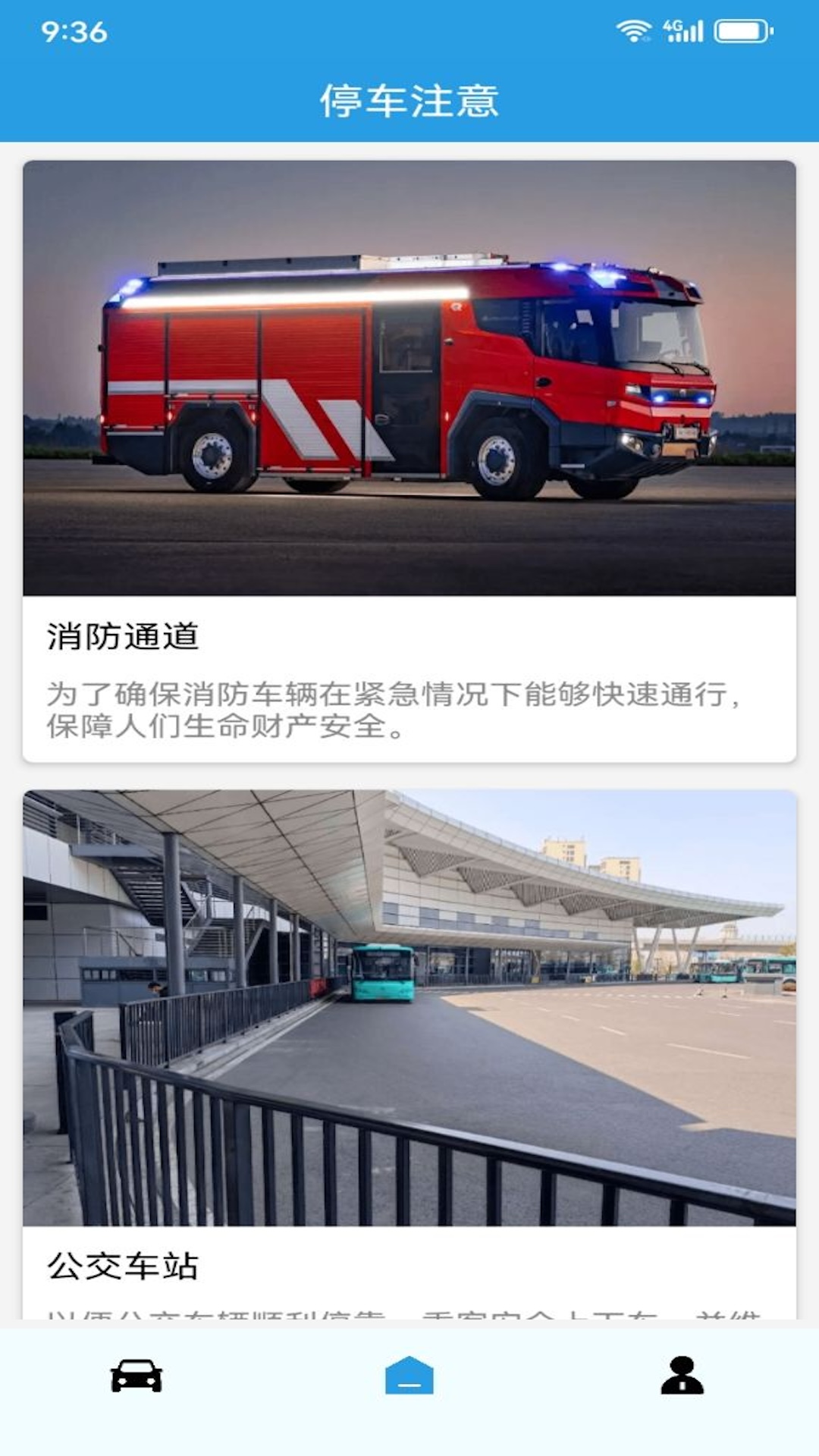 汽车不能停