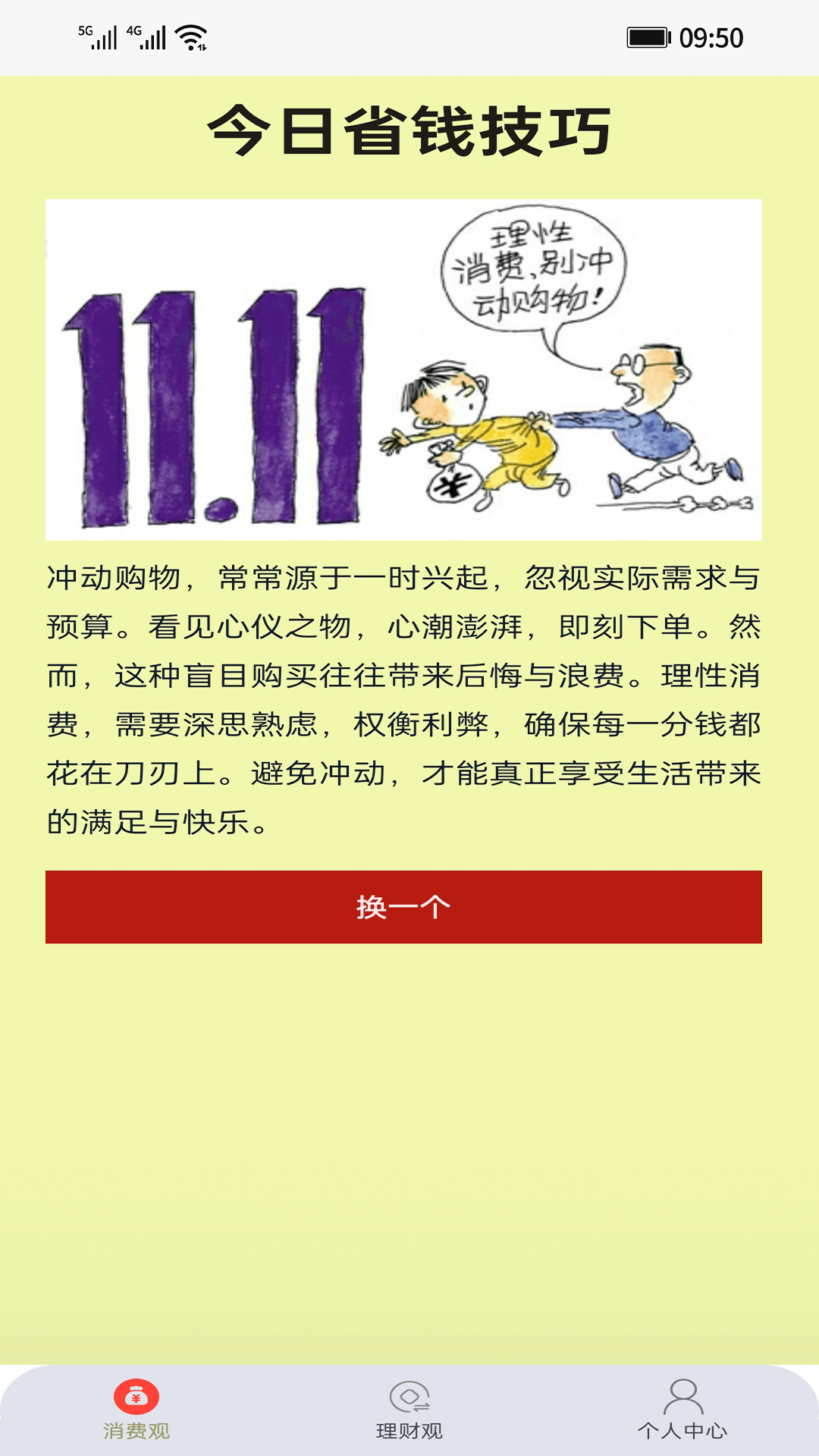 点点聚财