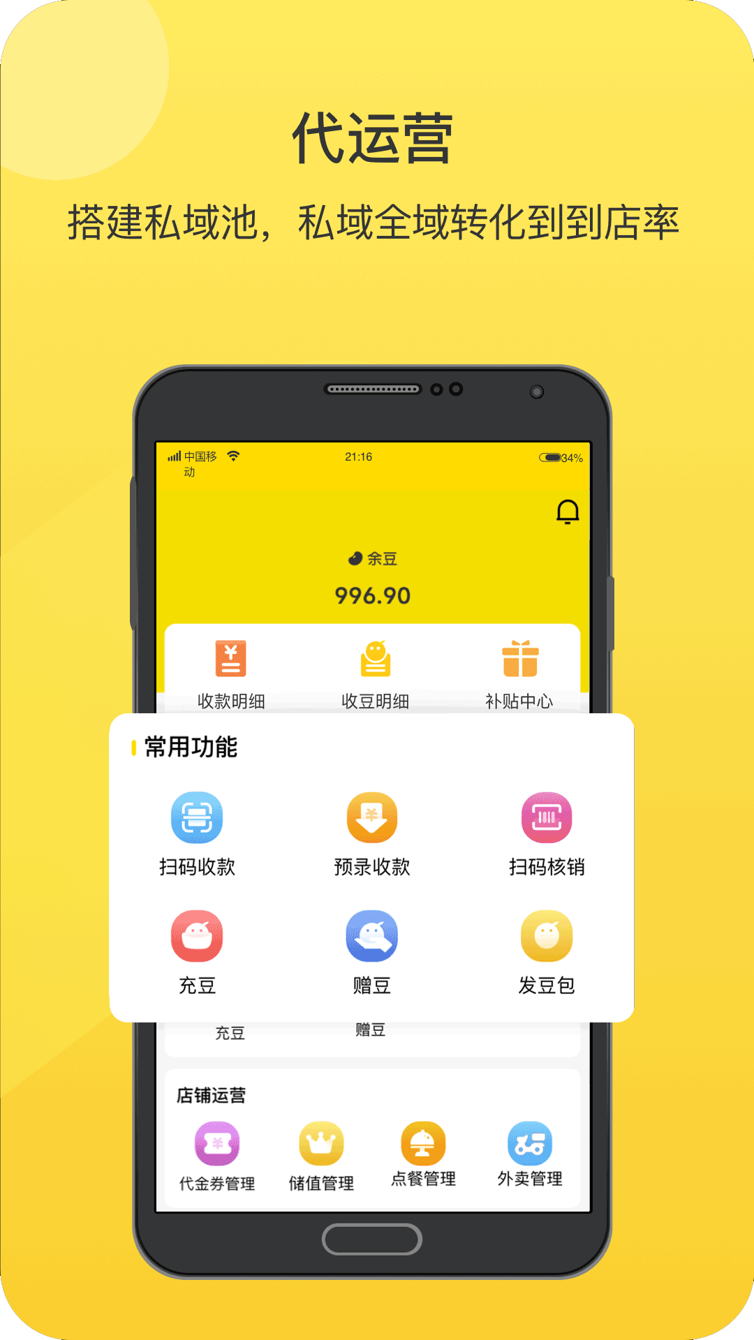 转换商城商家版