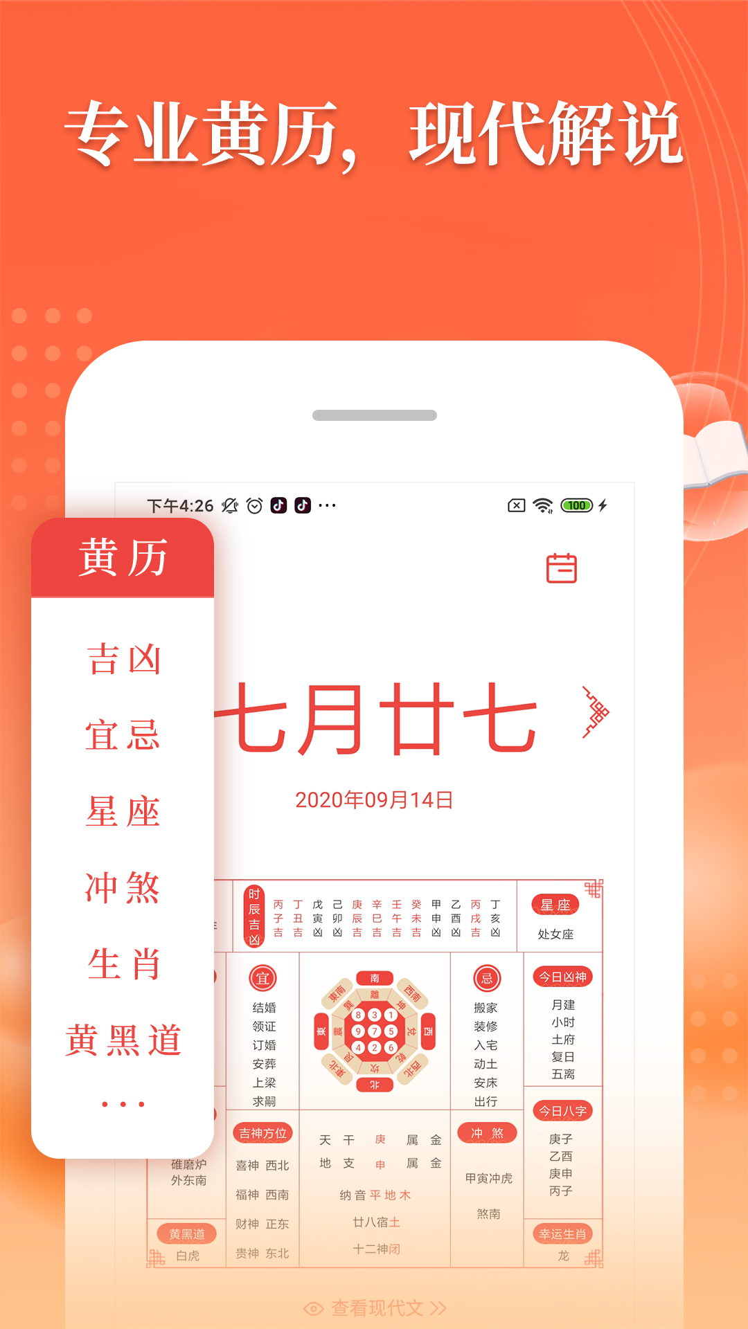 万年历中华传统老黄历