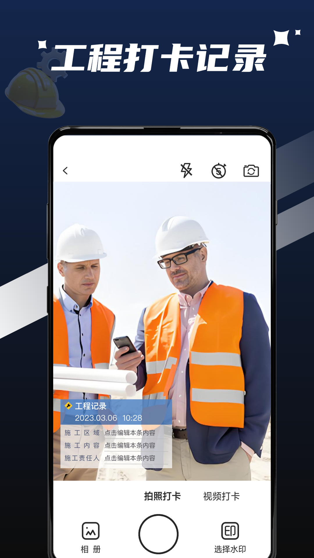 水印自定义相机