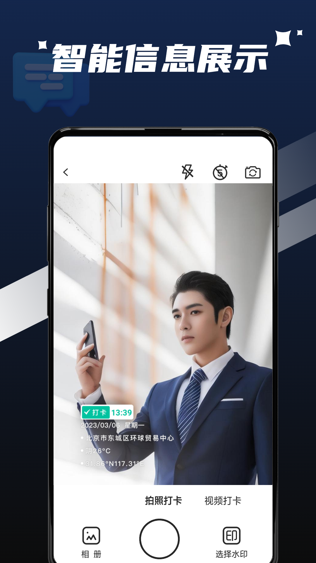 水印自定义相机