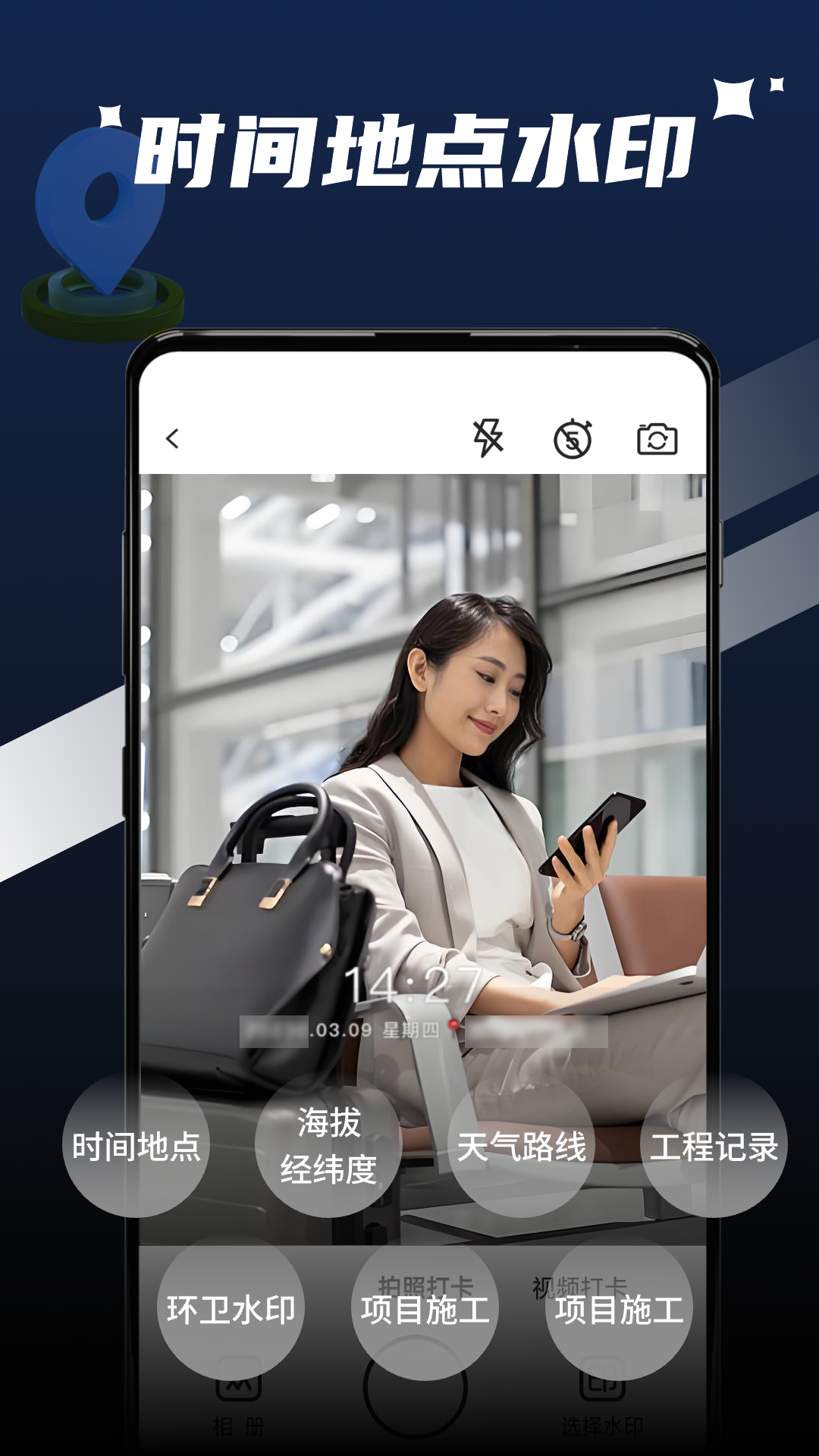 水印自定义相机