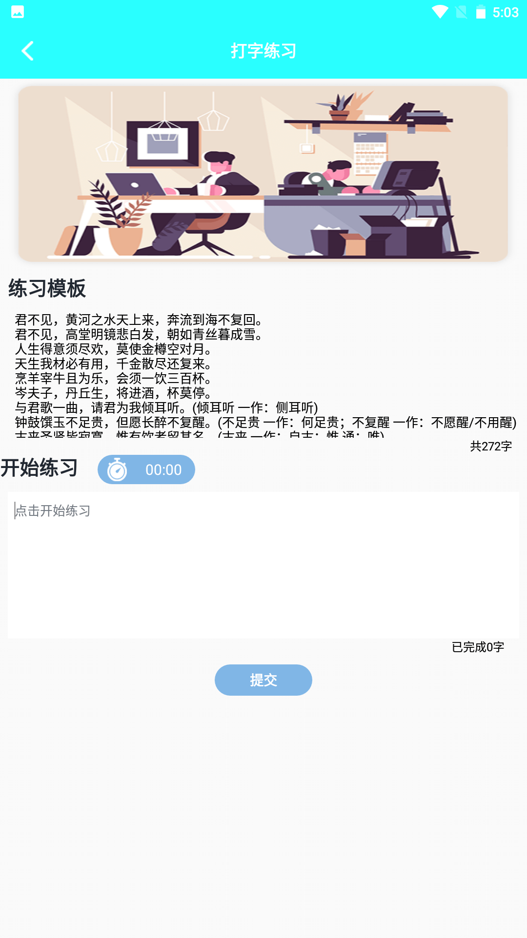 进击的汉字