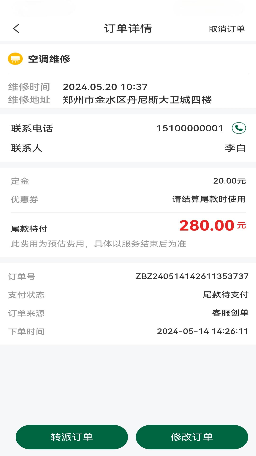 宅班长车队长端