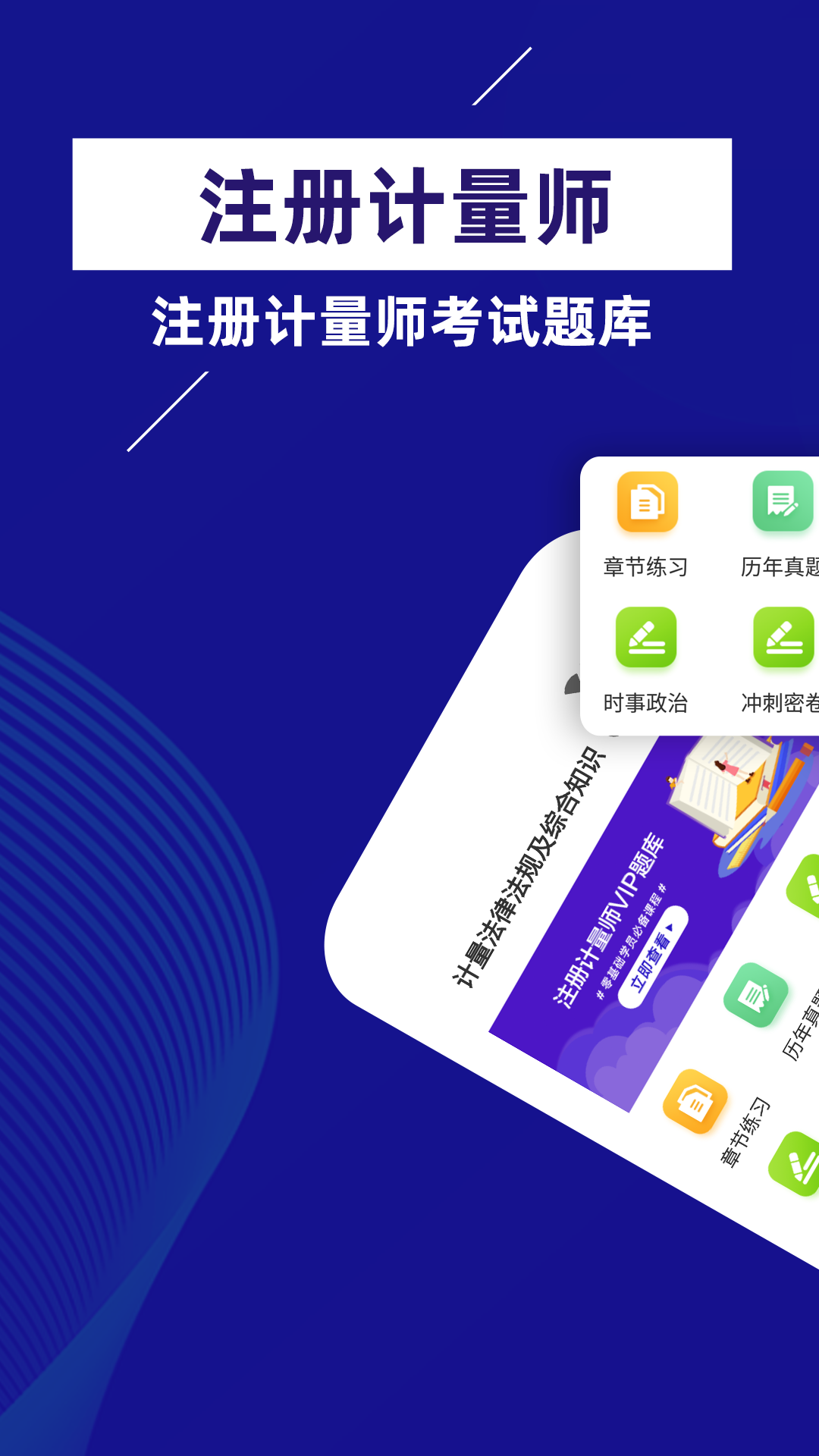 注册计量师牛题库