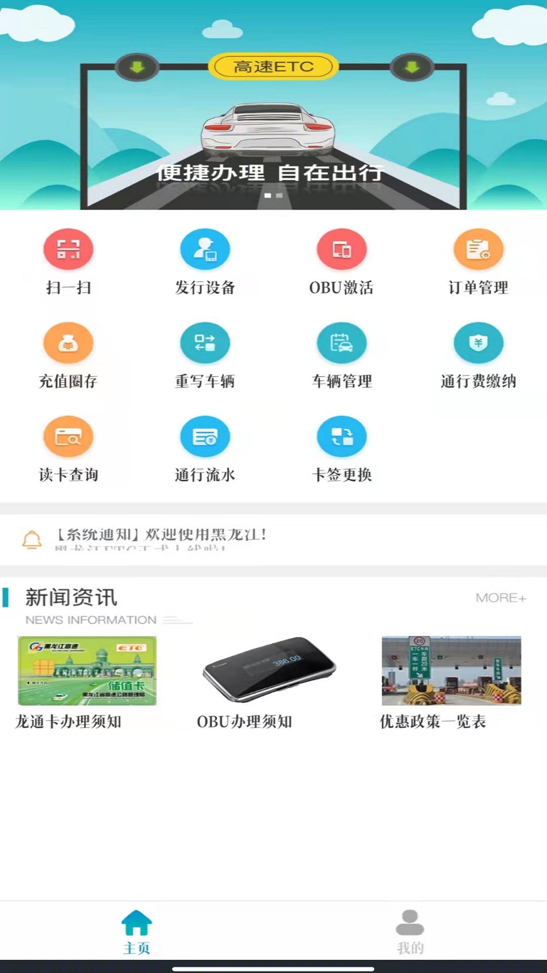 龙江etc