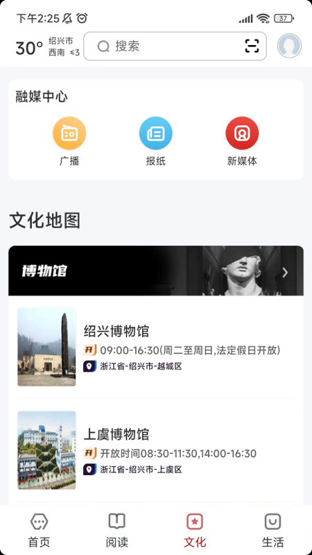 数字绍兴