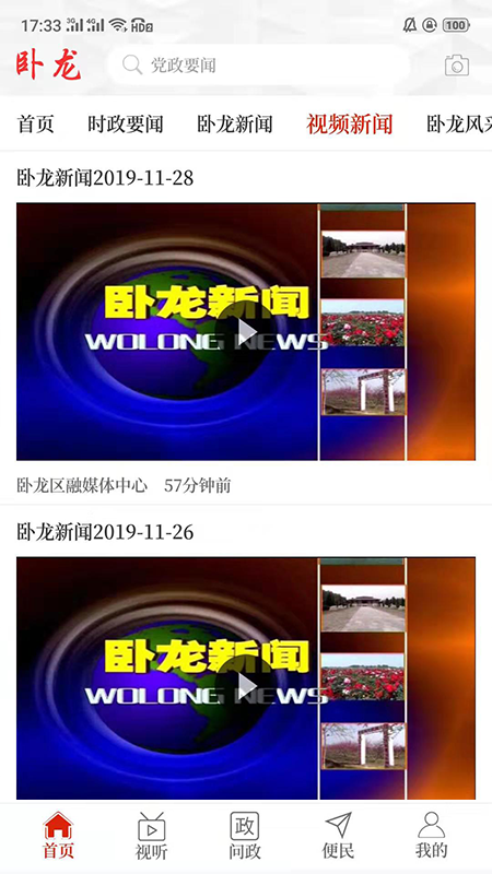 云上卧龙
