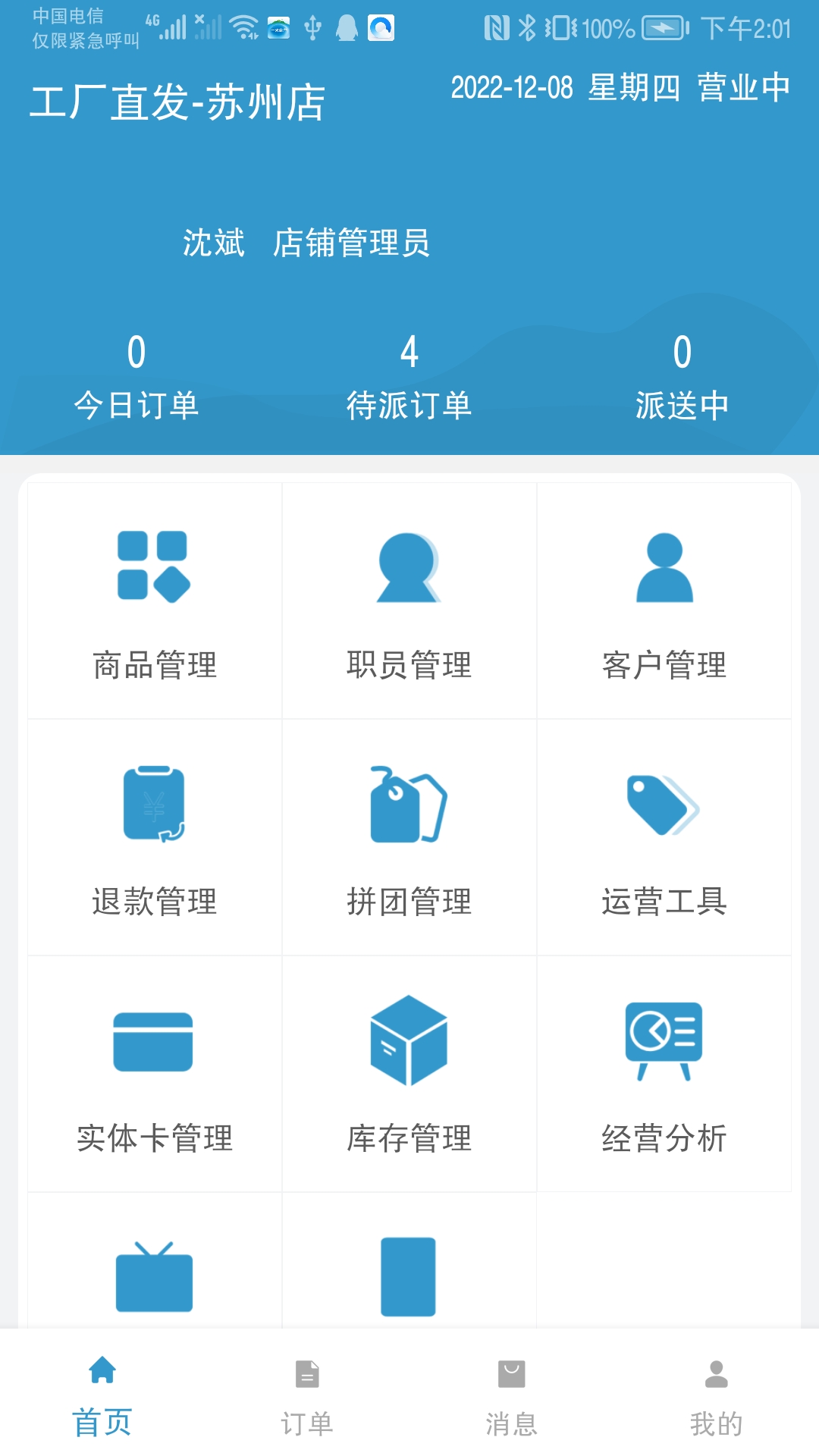 一米商户