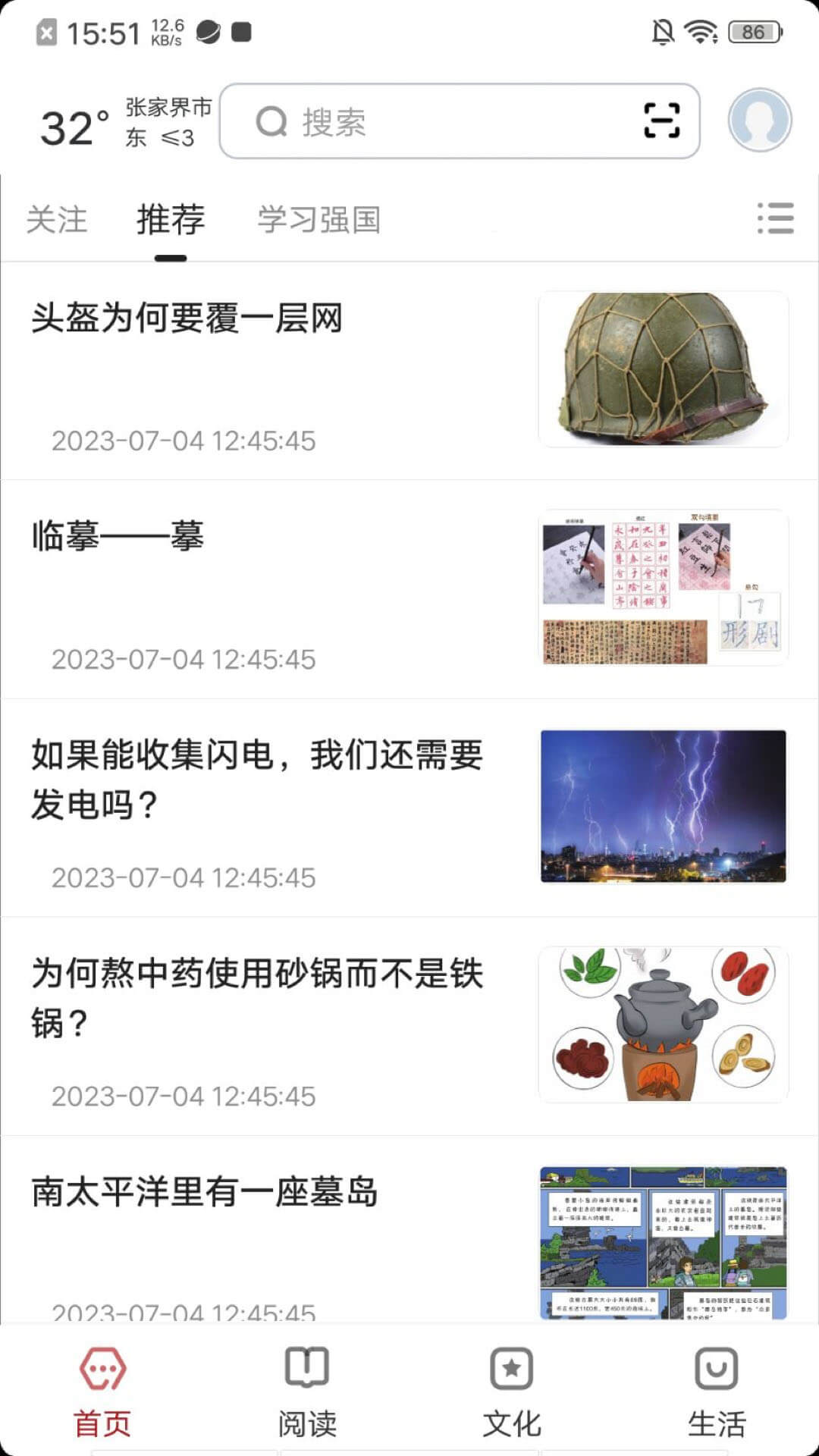 数字张家界