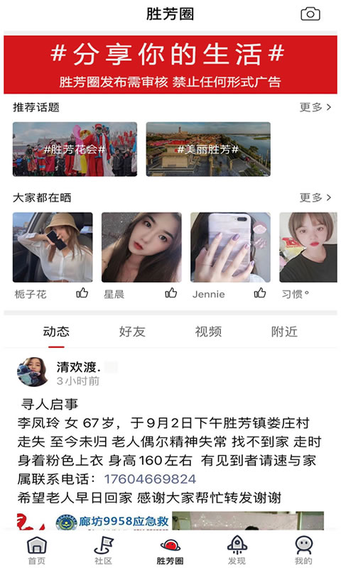 胜芳大杂烩